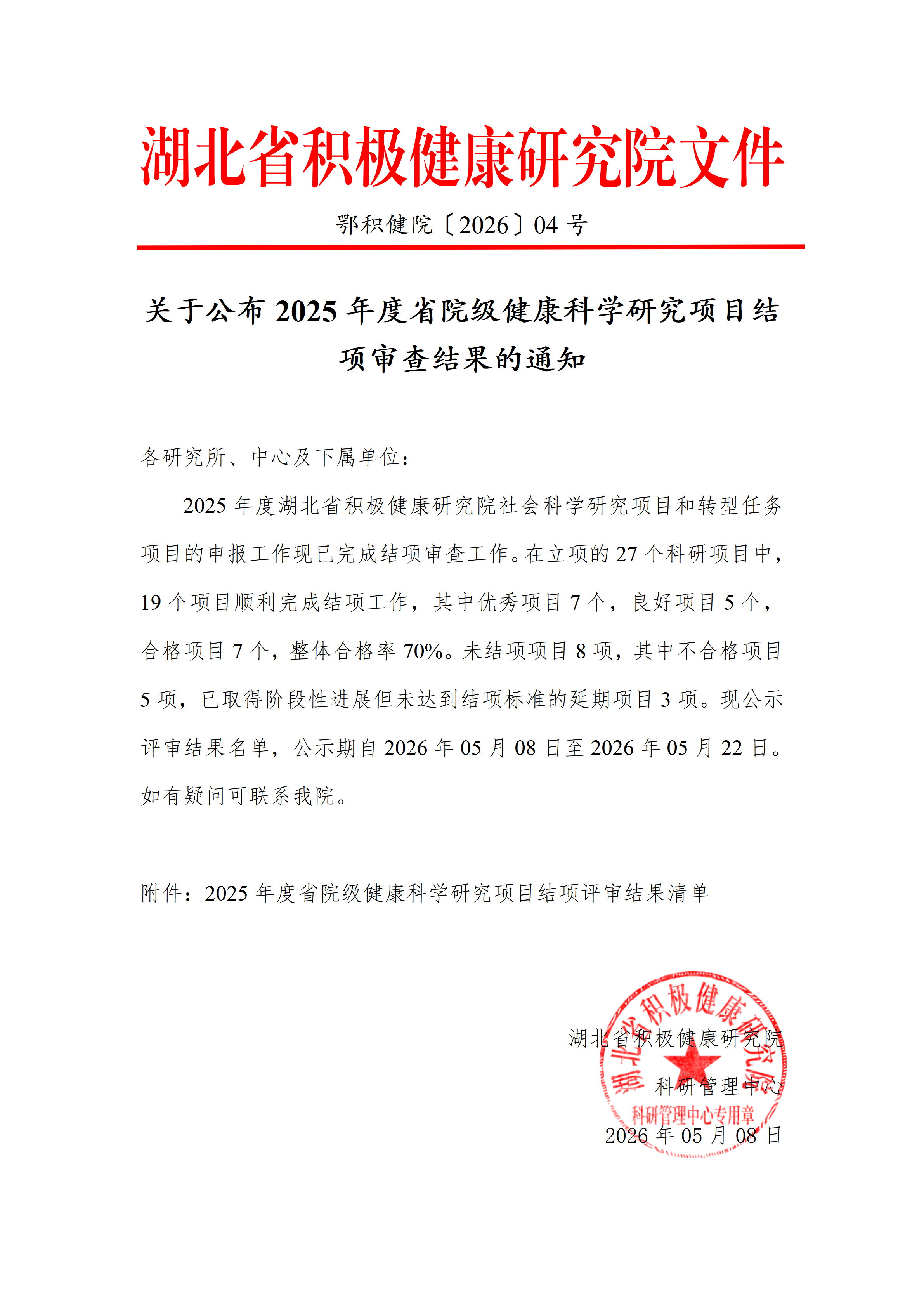 文件 立项通知_01(1).png